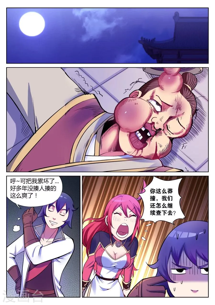 第47话 当然直接干boss3 第1页