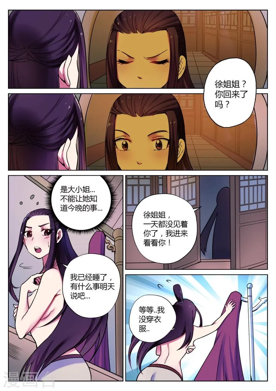 第47话 当然直接干boss3 第8页