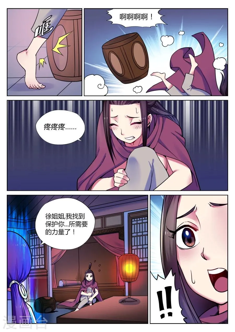 第47话 当然直接干boss3 第9页