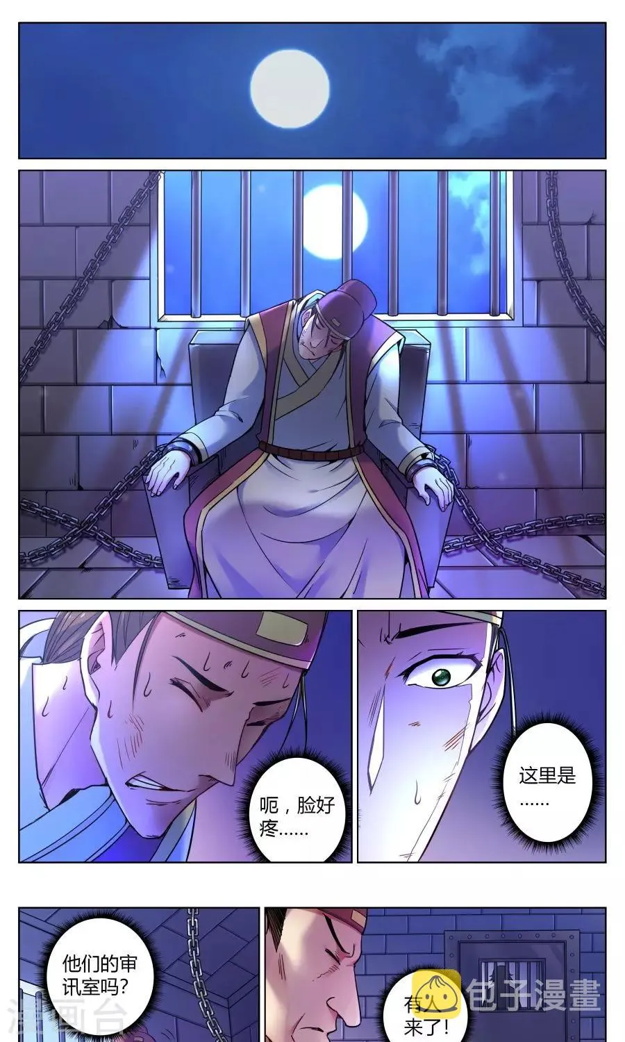 第48话 男人间的对话1 第1页