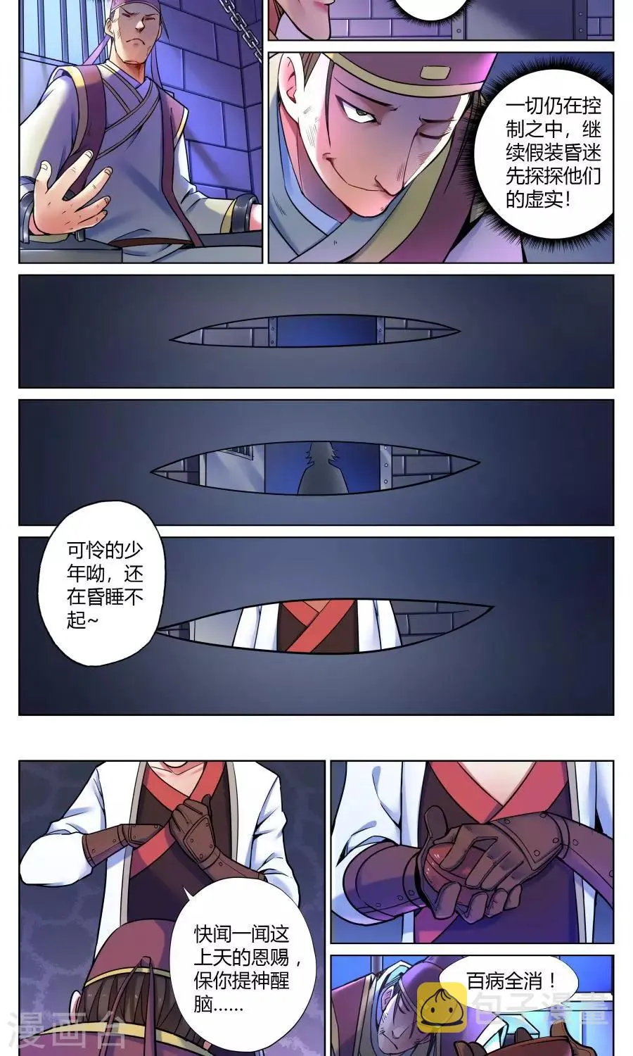 第48话 男人间的对话1 第2页