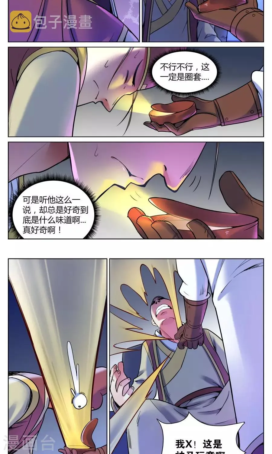 第48话 男人间的对话1 第3页