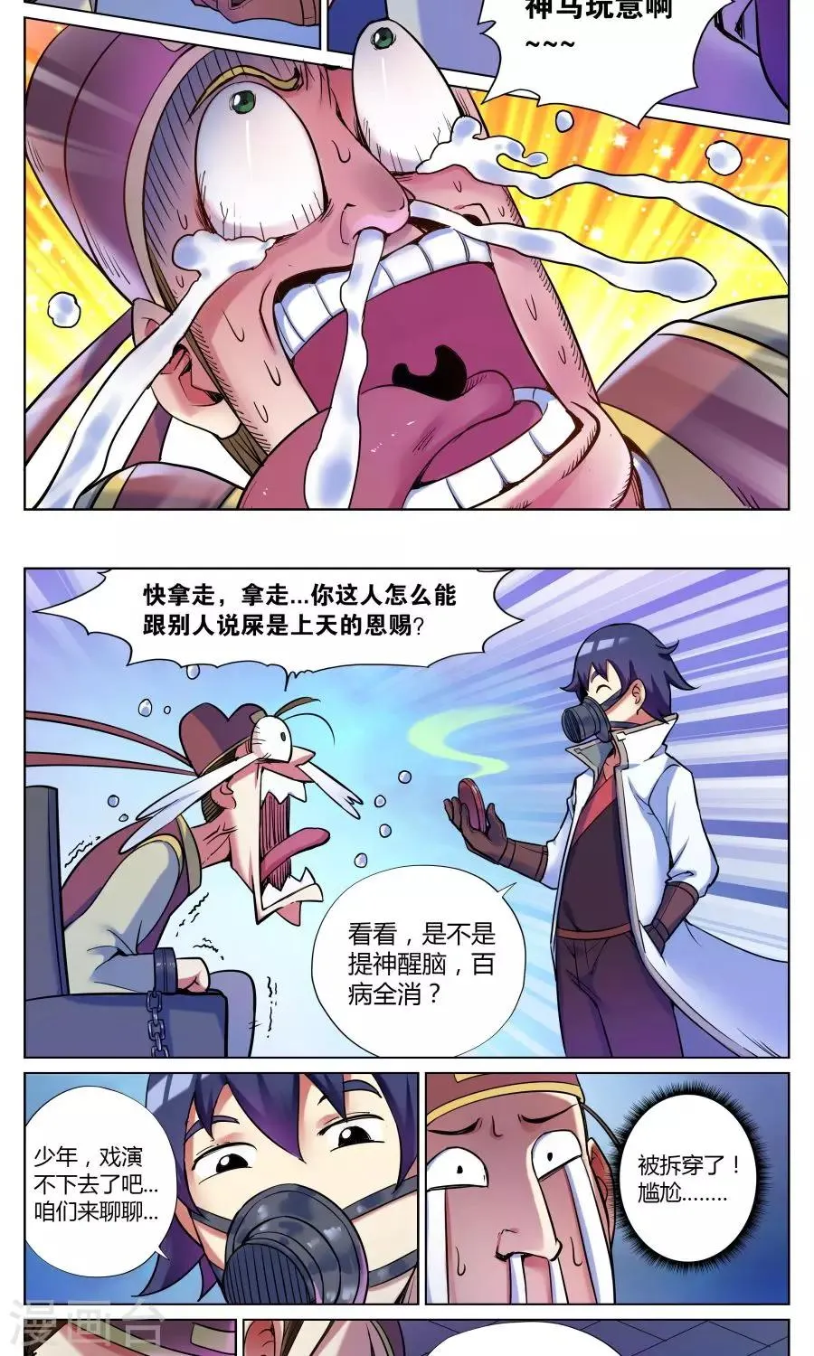 第48话 男人间的对话1 第4页