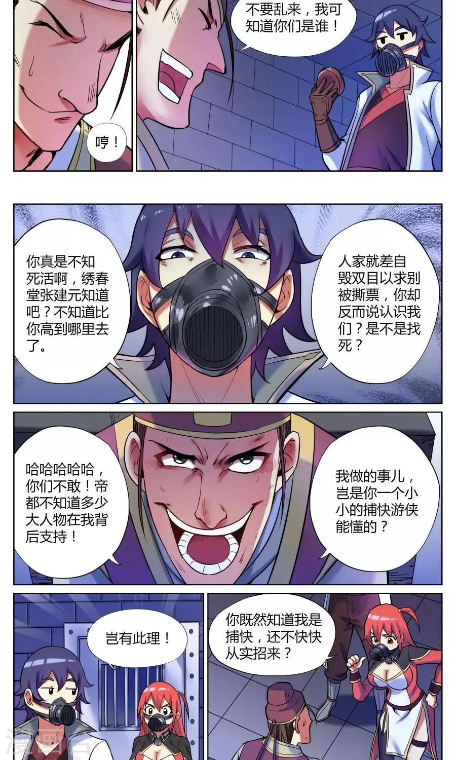 第48话 男人间的对话1 第5页
