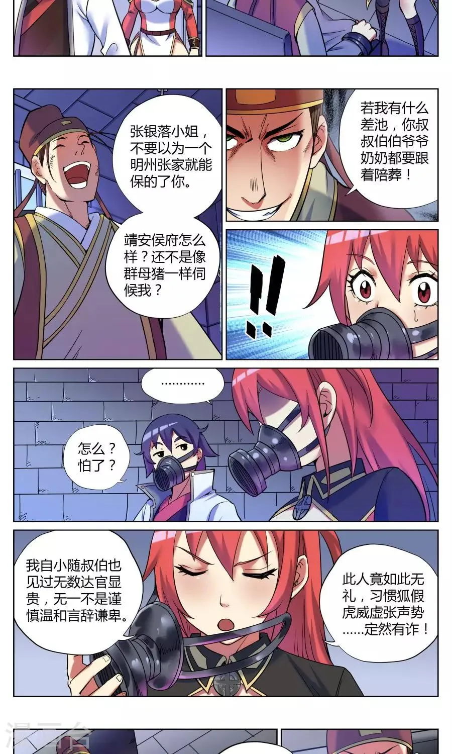 第48话 男人间的对话1 第6页