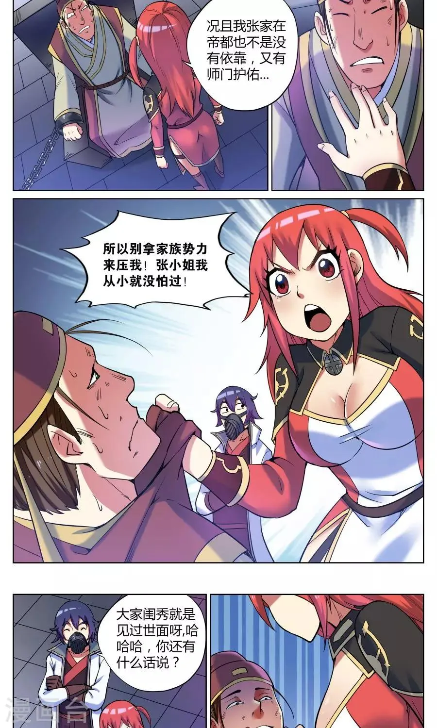 第48话 男人间的对话1 第7页