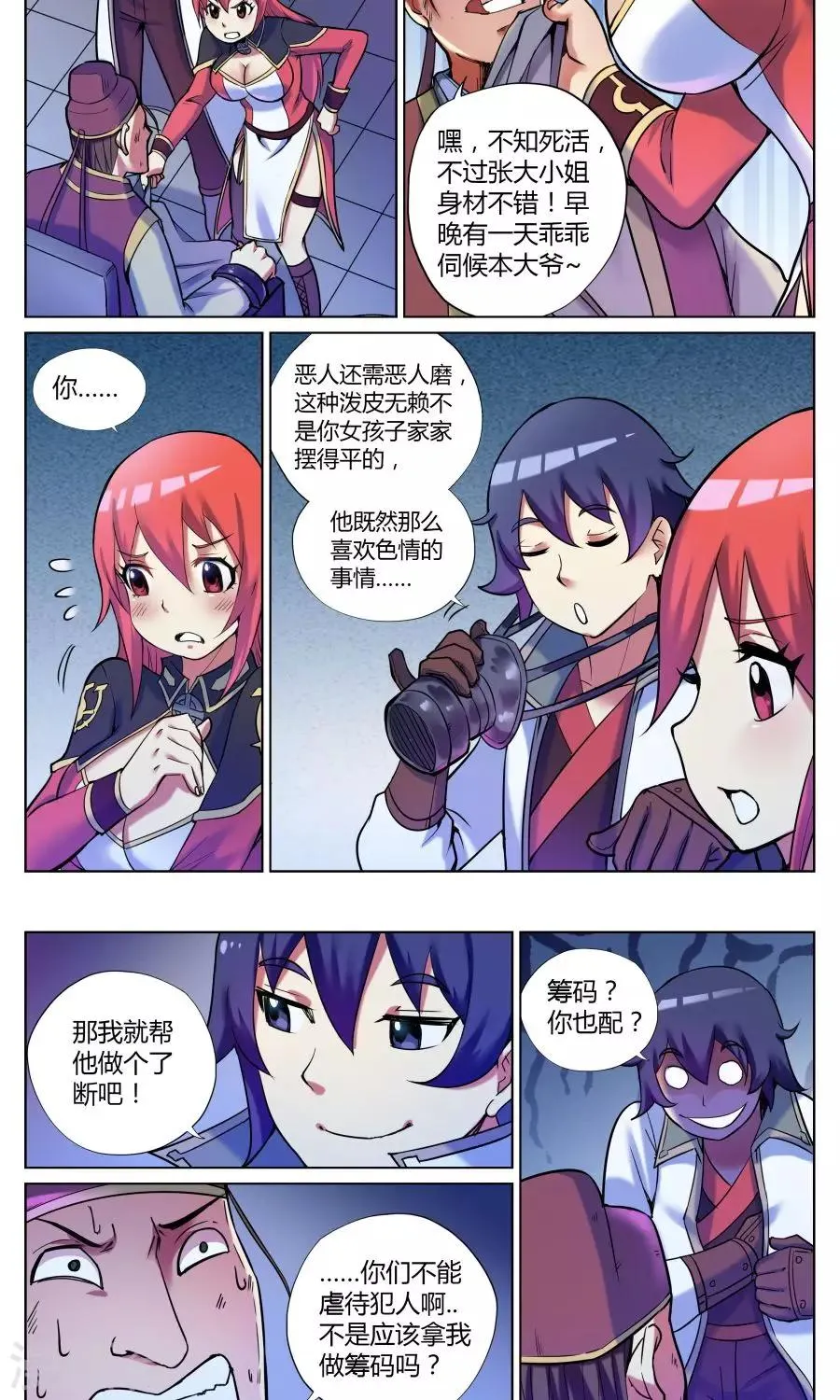 第48话 男人间的对话1 第8页
