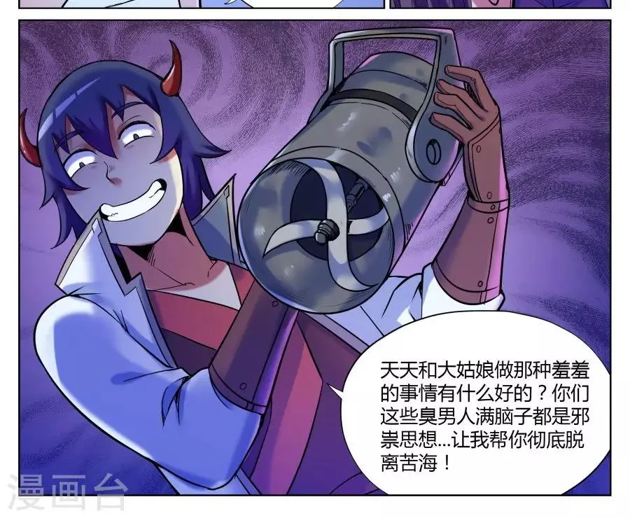 第48话 男人间的对话1 第9页