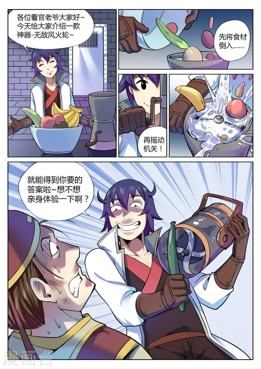第49话 男人间的对话2 第1页