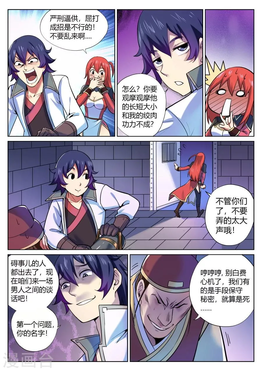 第49话 男人间的对话2 第2页