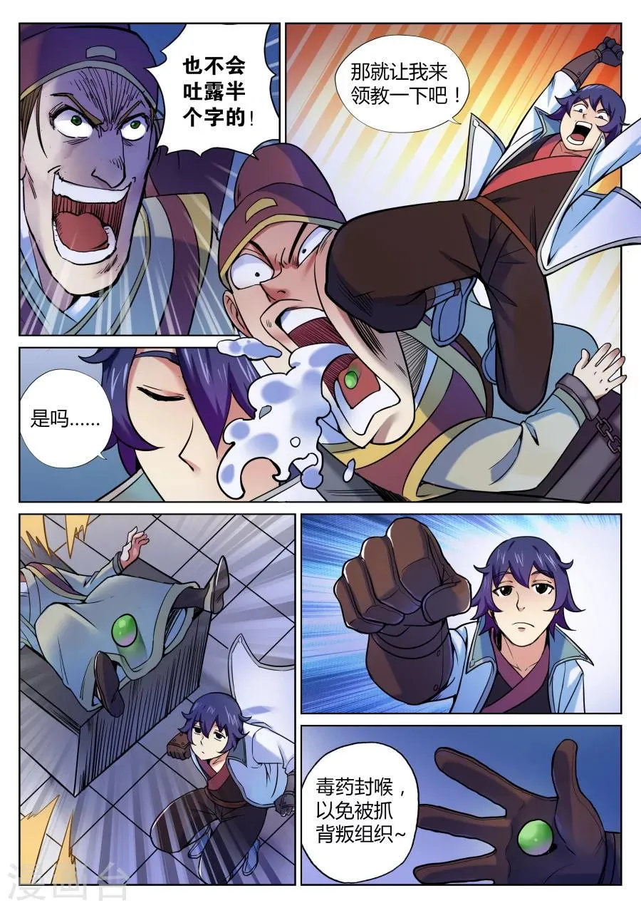 第49话 男人间的对话2 第3页