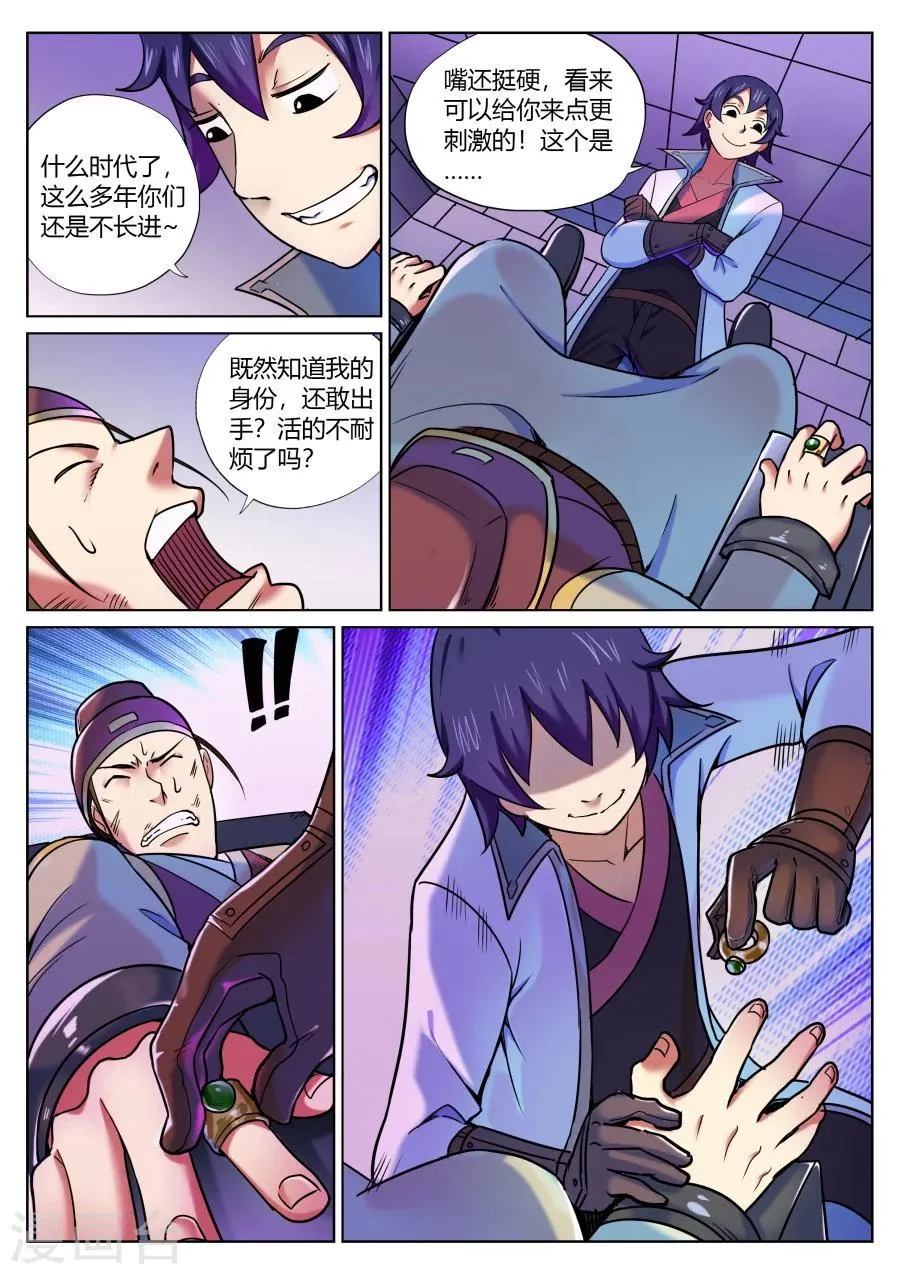 第49话 男人间的对话2 第4页