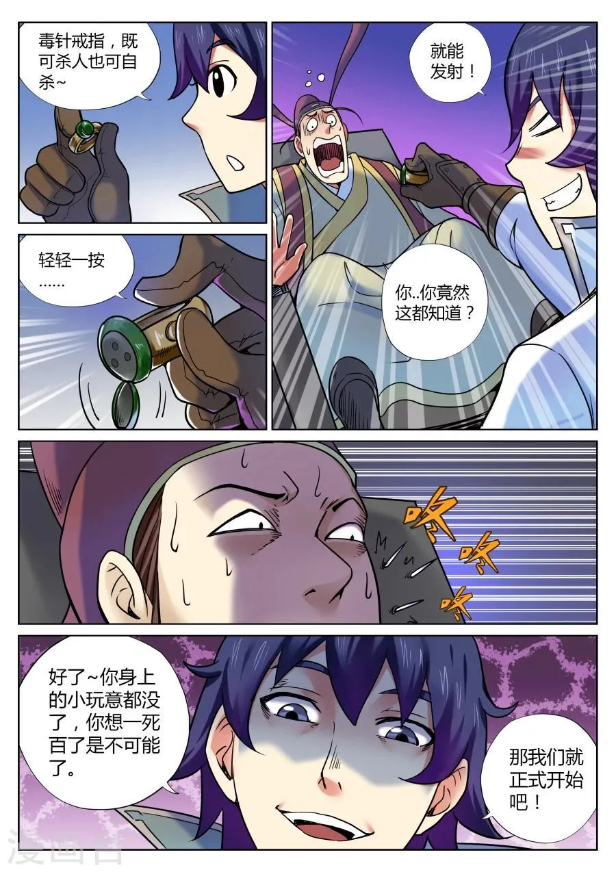 第49话 男人间的对话2 第5页