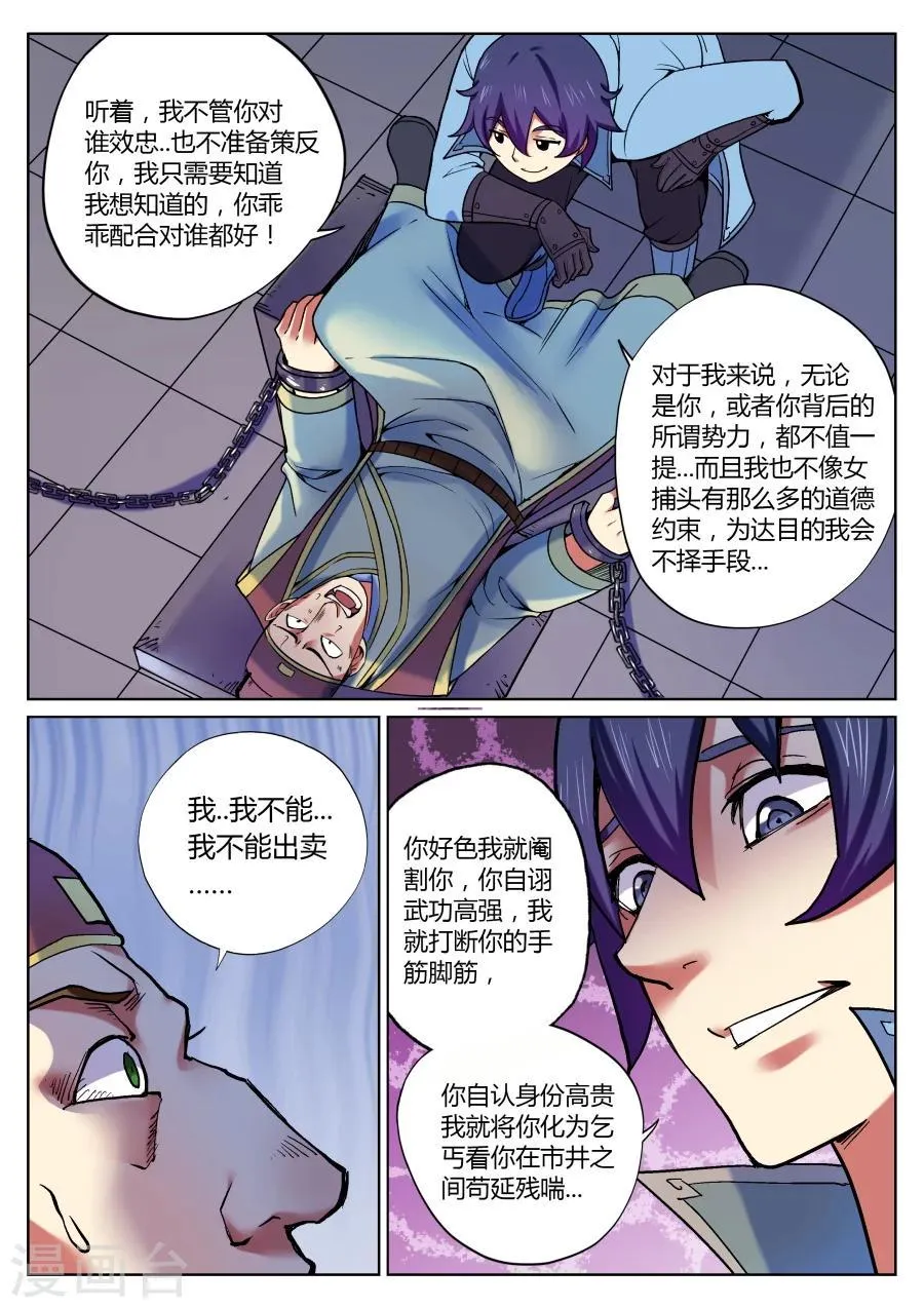 第49话 男人间的对话2 第6页