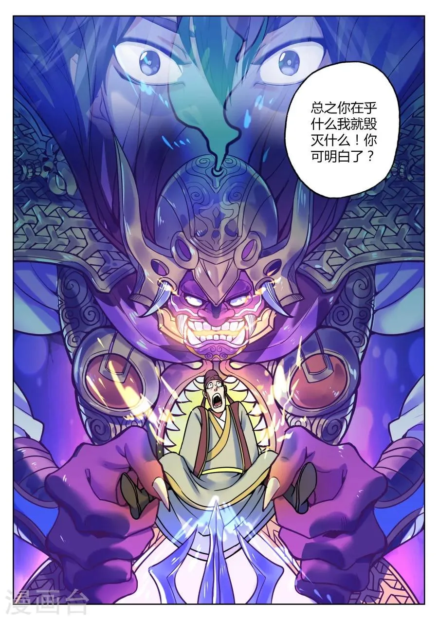 第49话 男人间的对话2 第7页