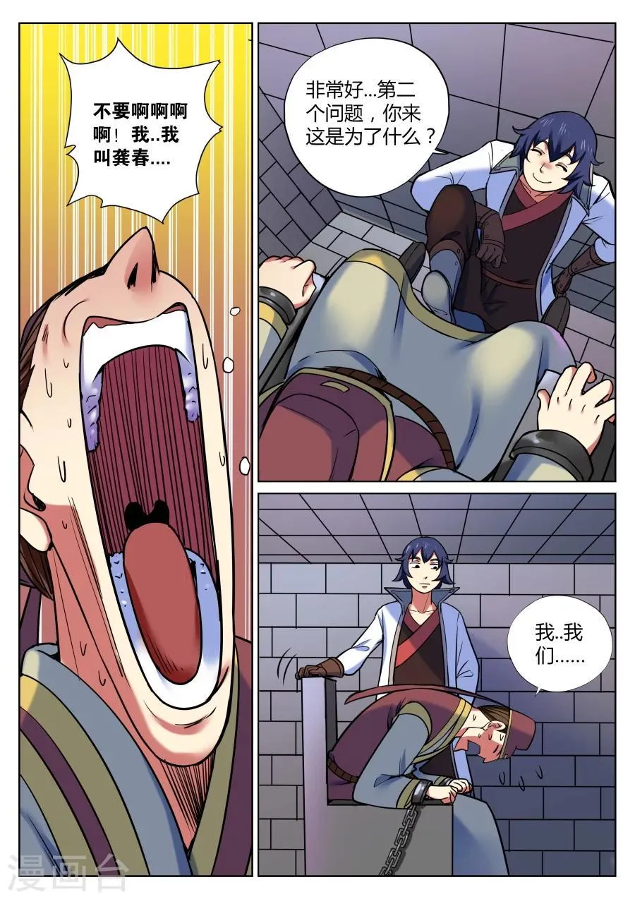 第49话 男人间的对话2 第8页