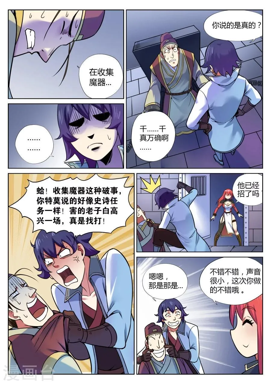 第49话 男人间的对话2 第9页