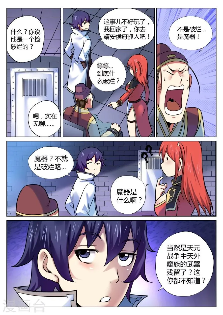 第49话 男人间的对话2 第10页