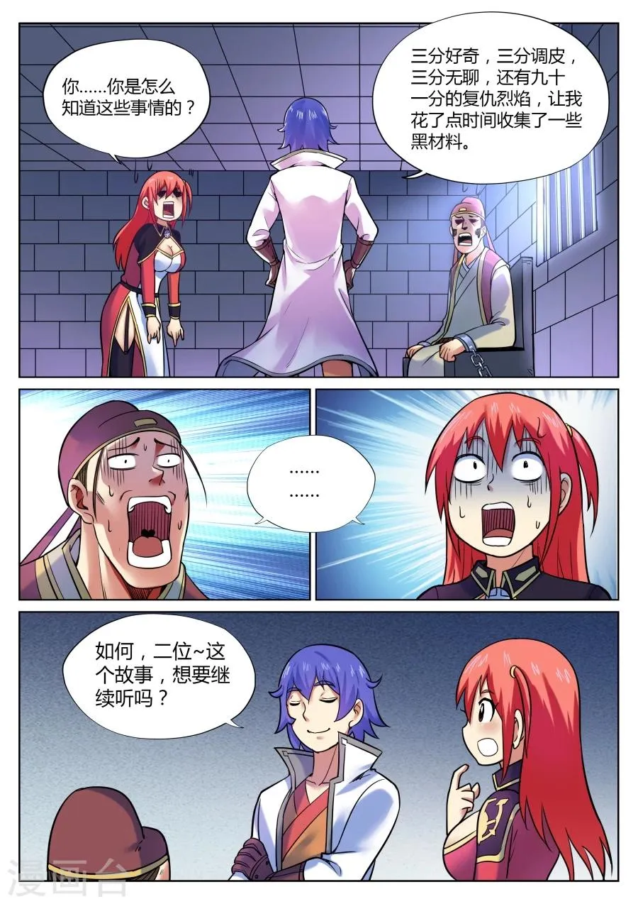 第50话 散伙饭最难下咽1 第5页
