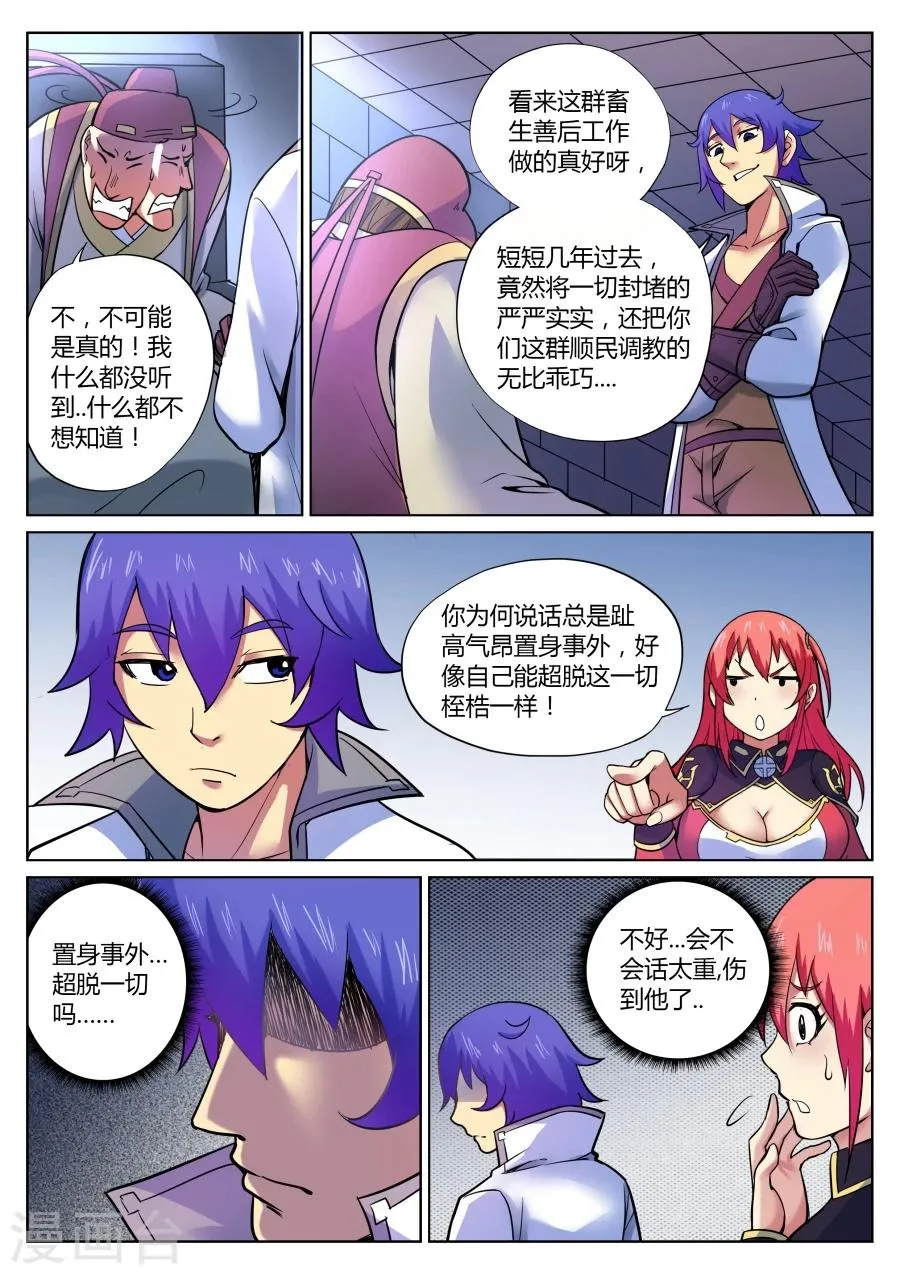 第50话 散伙饭最难下咽1 第6页