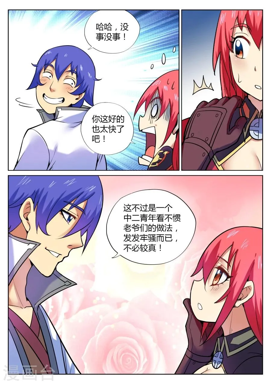 第50话 散伙饭最难下咽1 第7页