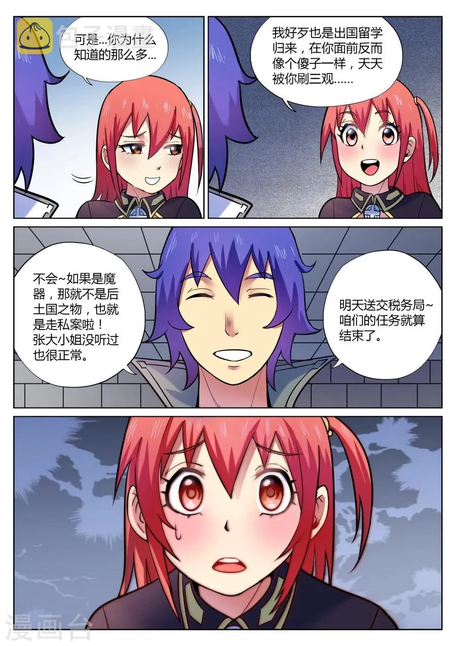 第50话 散伙饭最难下咽1 第8页