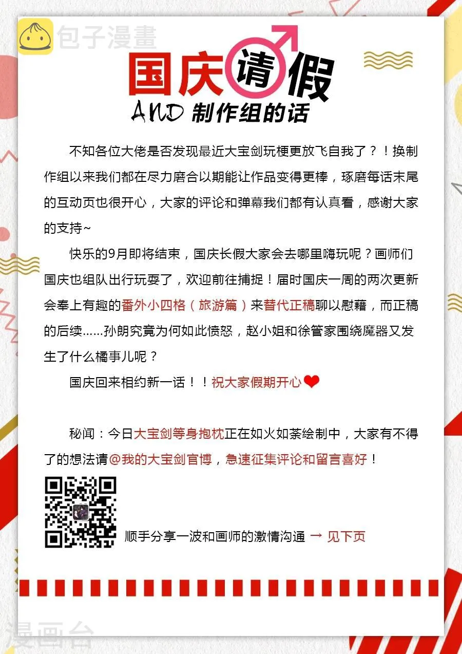 第50话 散伙饭最难下咽1 第10页