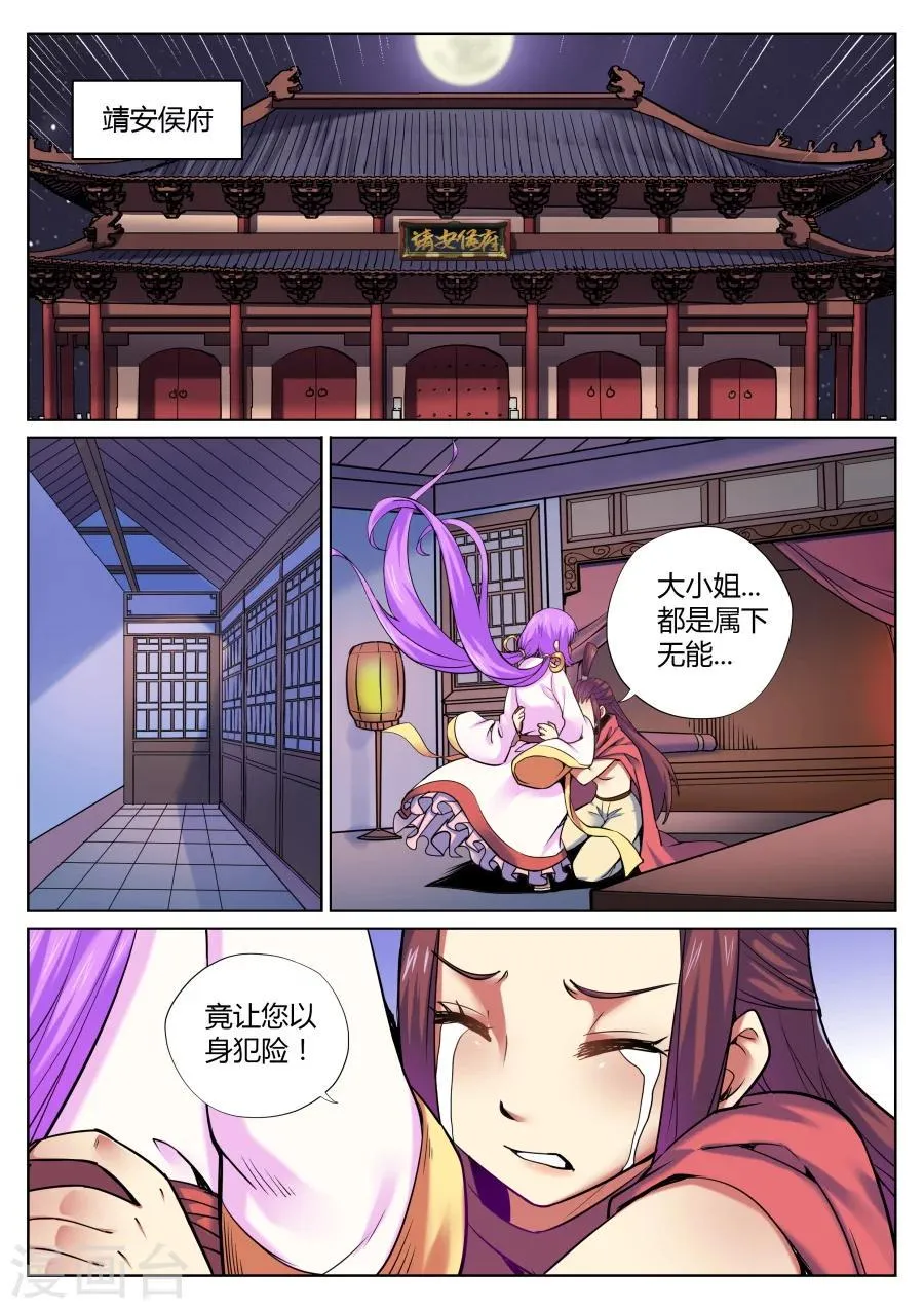 第51话 散伙饭最难下咽2 第3页