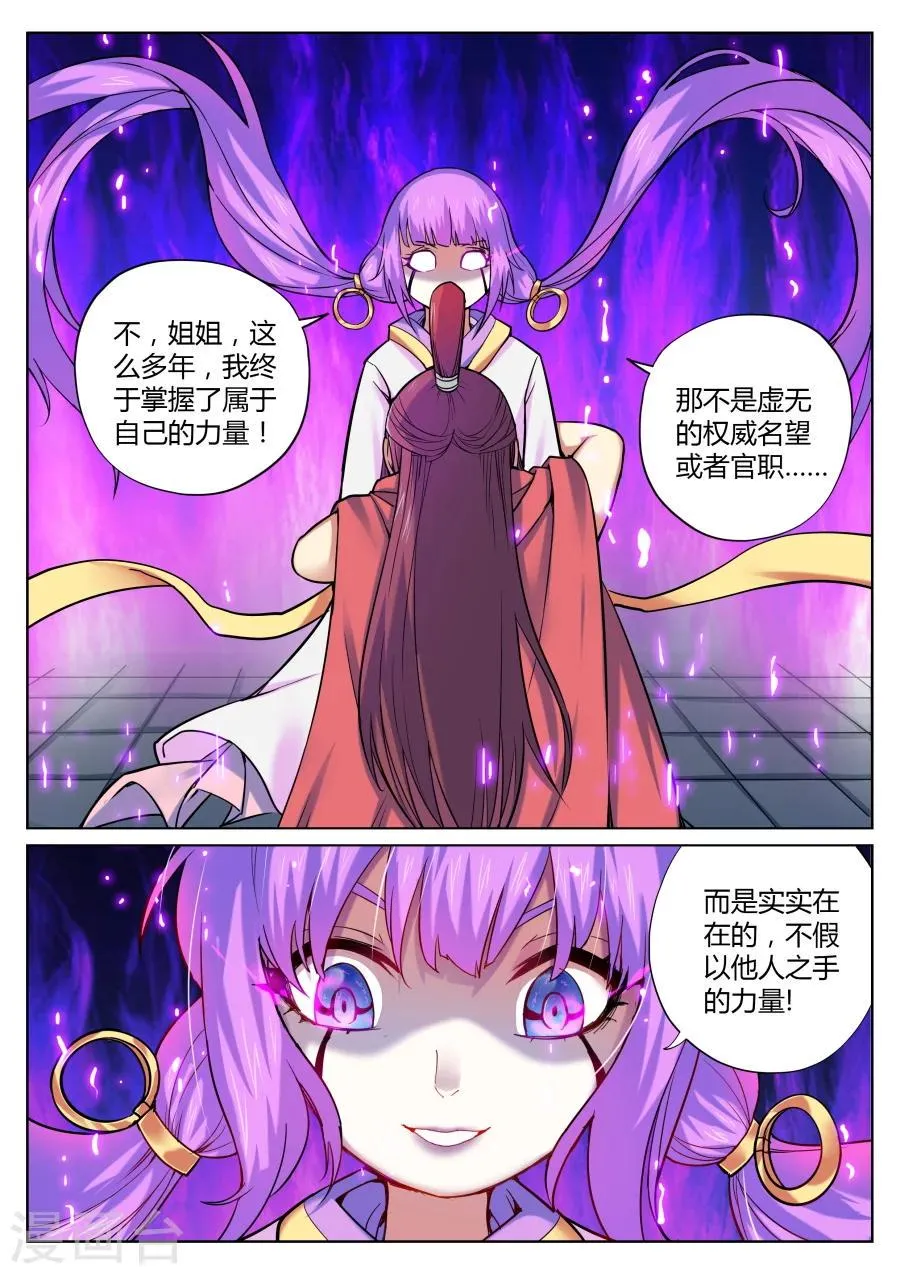 第51话 散伙饭最难下咽2 第4页