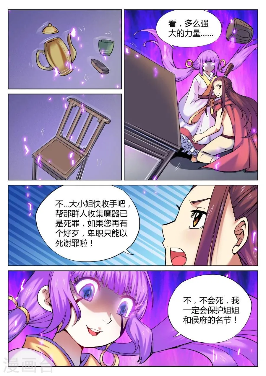 第51话 散伙饭最难下咽2 第5页