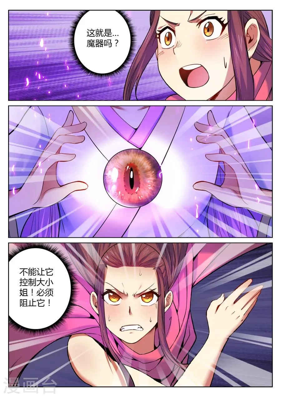 第51话 散伙饭最难下咽2 第7页