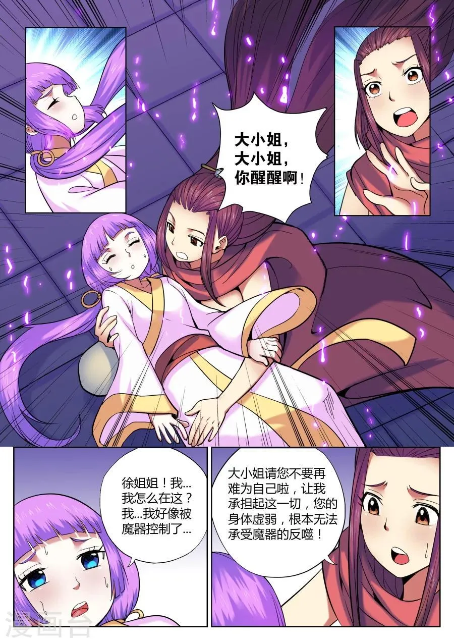 第51话 散伙饭最难下咽2 第9页