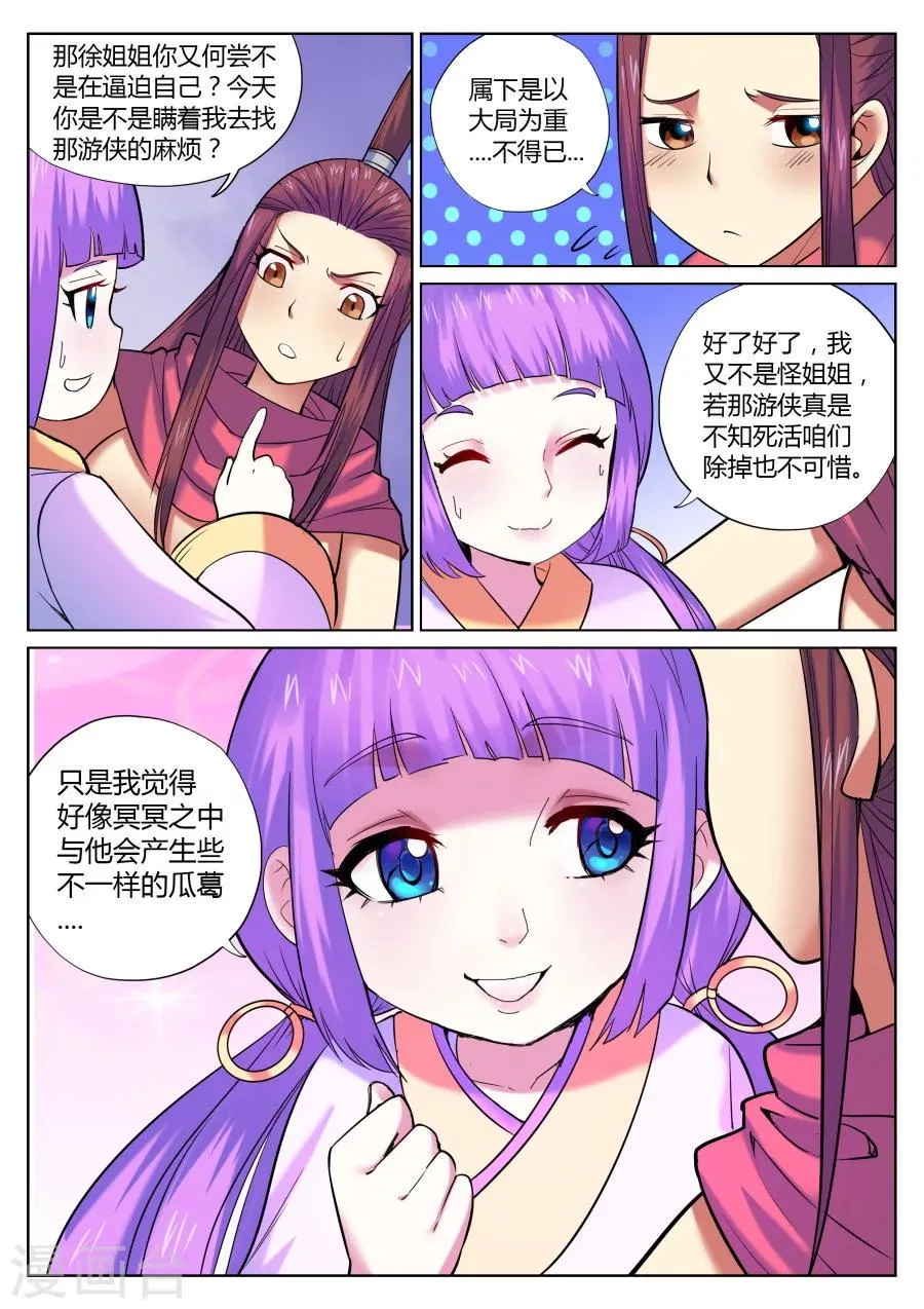 第51话 散伙饭最难下咽2 第10页