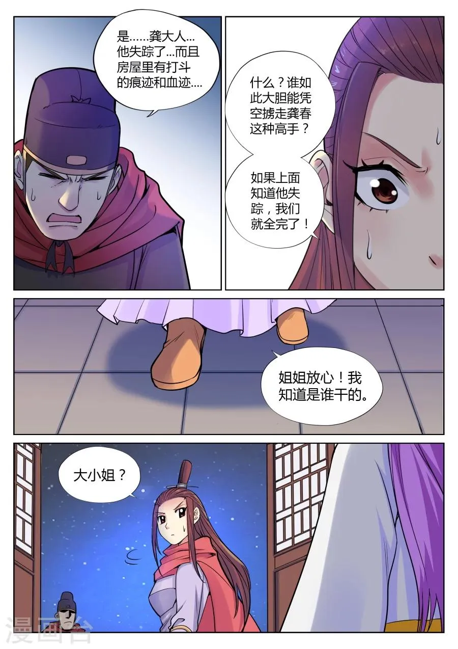 第52话 美少女的眼泪总是美味的1 第3页