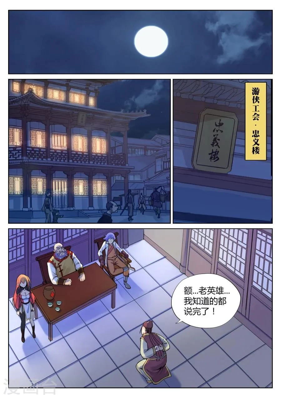 第52话 美少女的眼泪总是美味的1 第5页