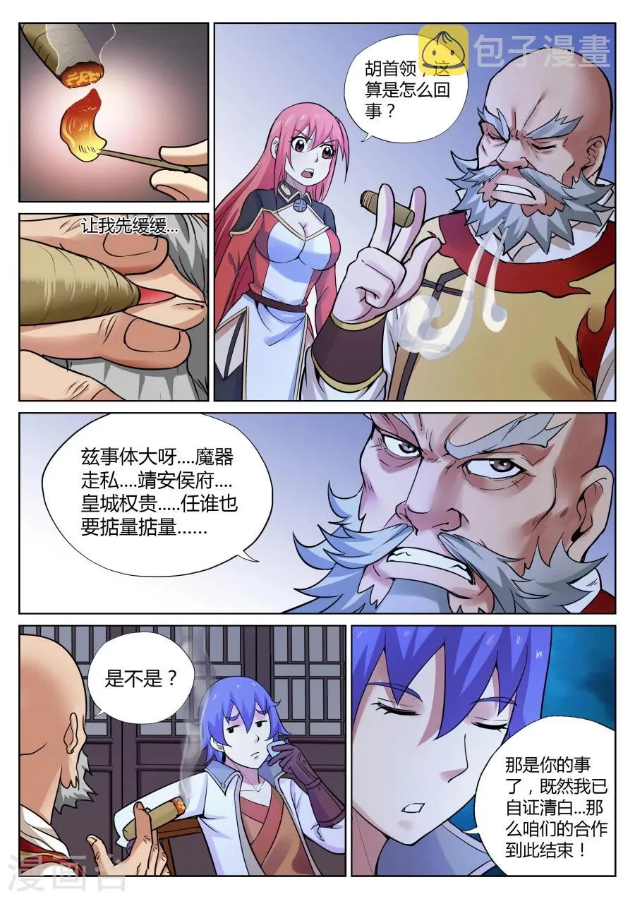 第52话 美少女的眼泪总是美味的1 第6页