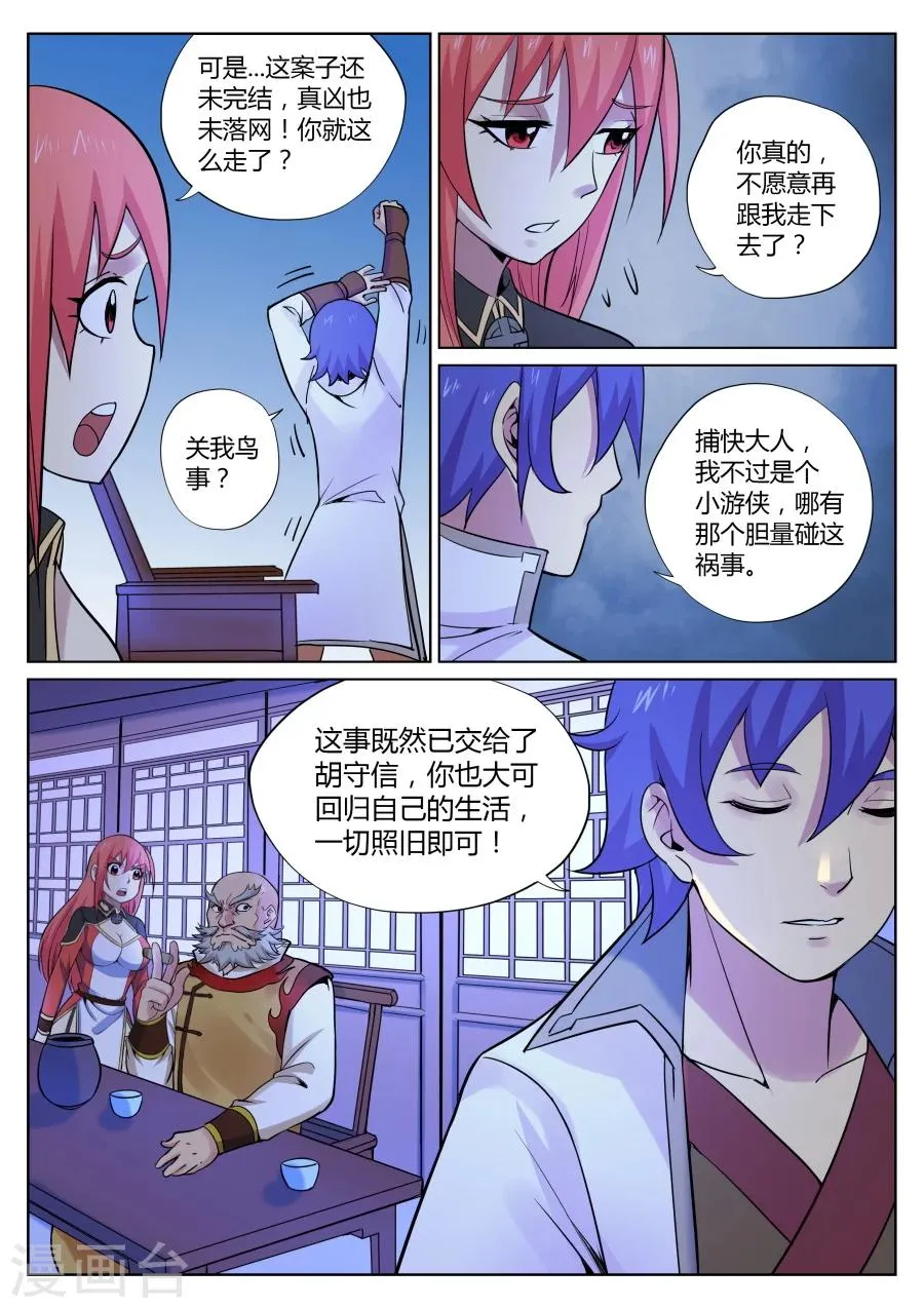 第52话 美少女的眼泪总是美味的1 第7页