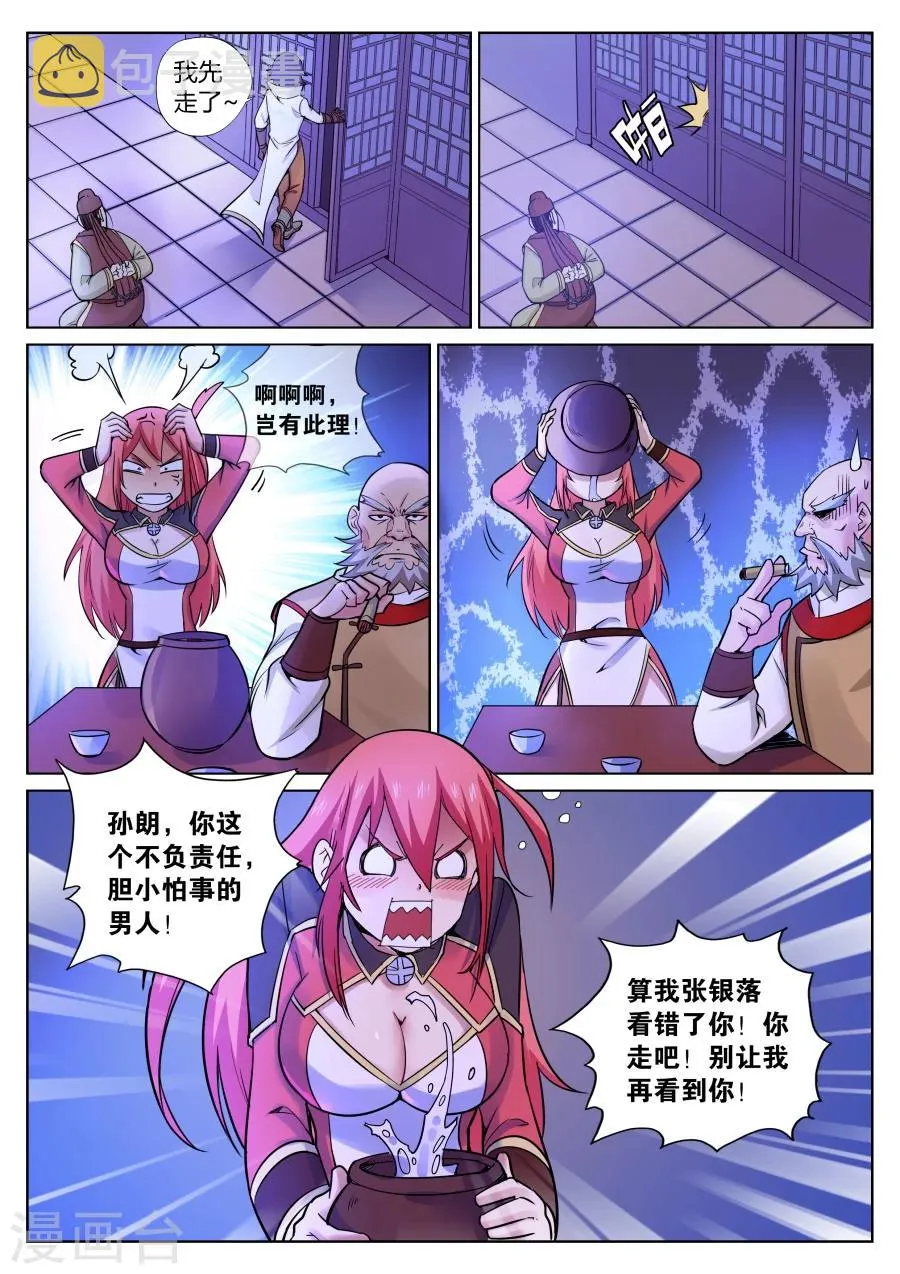 第52话 美少女的眼泪总是美味的1 第8页