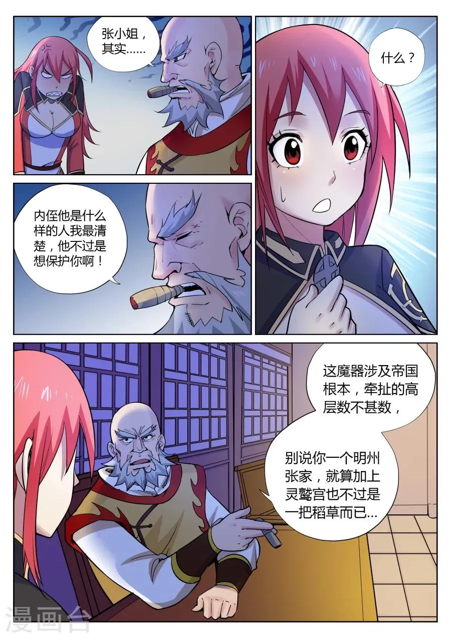 第52话 美少女的眼泪总是美味的1 第9页