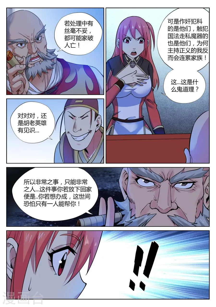 第52话 美少女的眼泪总是美味的1 第10页