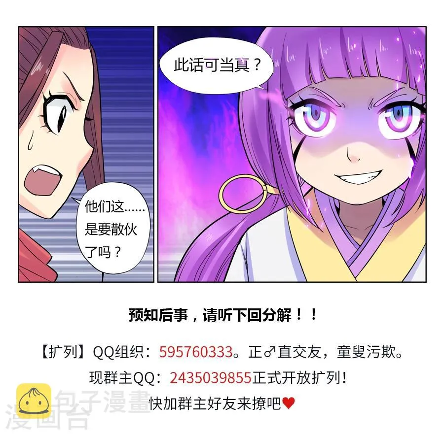 第52话 美少女的眼泪总是美味的1 第11页