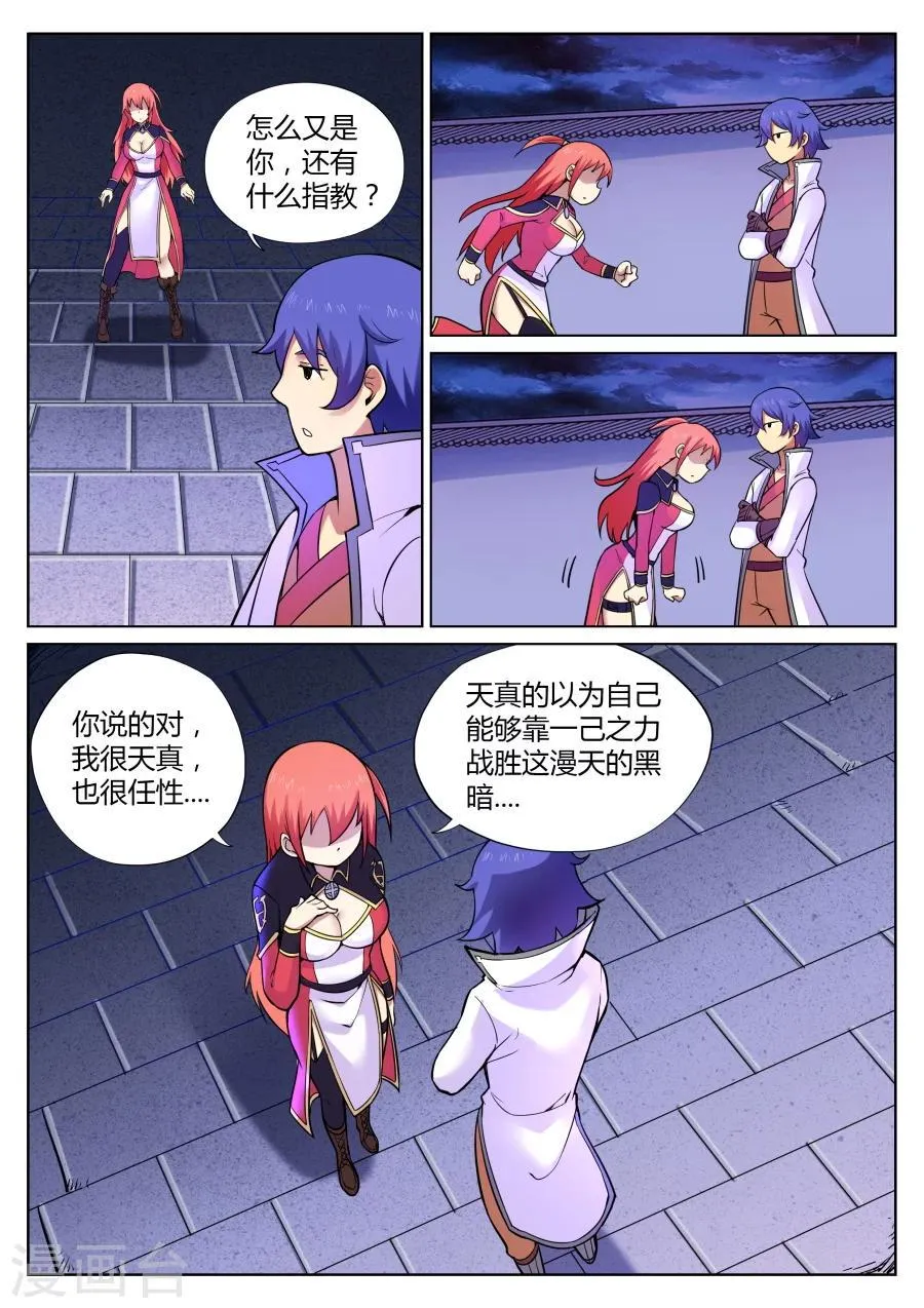 第53话 美少女的眼泪总是美味的2 第2页