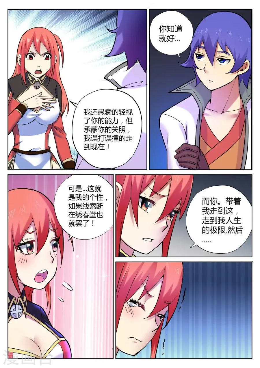 第53话 美少女的眼泪总是美味的2 第3页