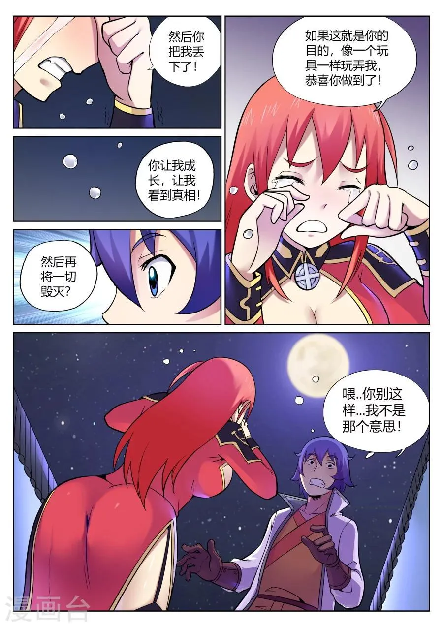 第53话 美少女的眼泪总是美味的2 第4页