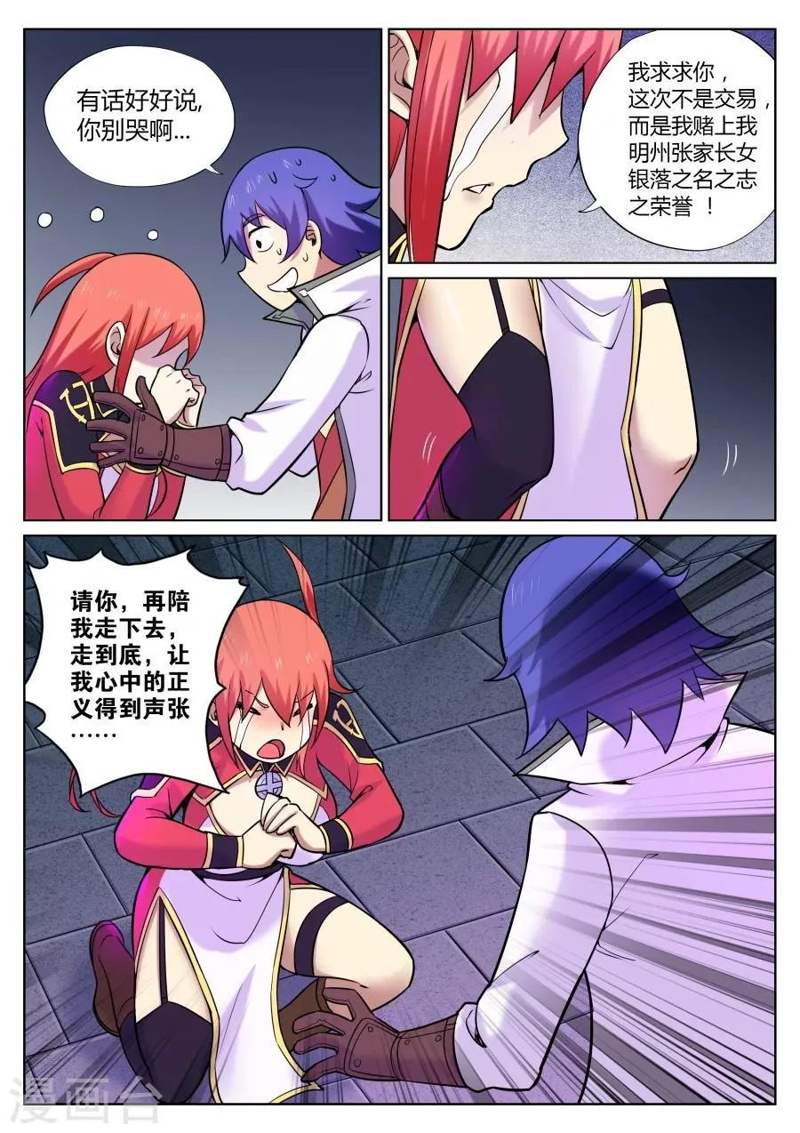 第53话 美少女的眼泪总是美味的2 第5页