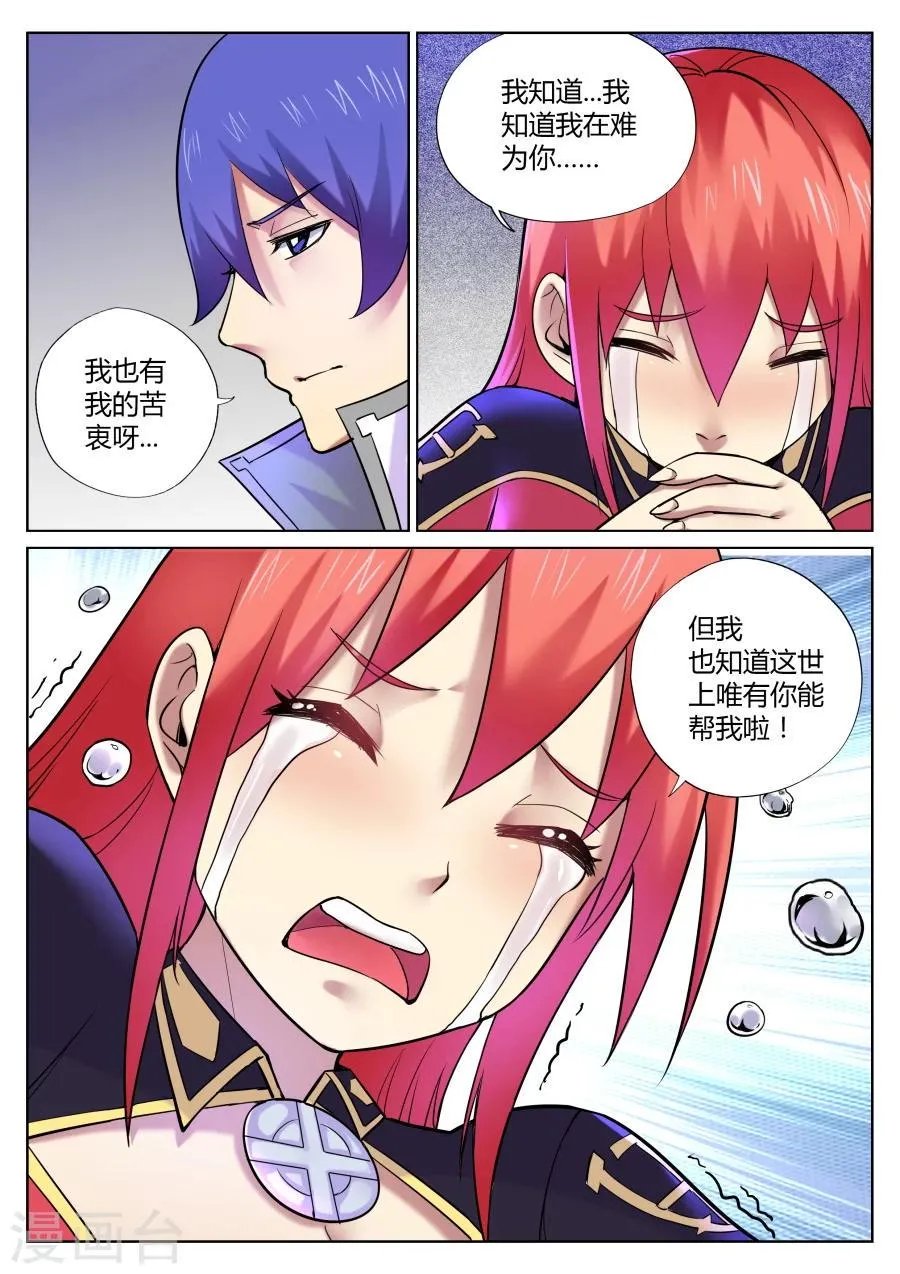 第53话 美少女的眼泪总是美味的2 第6页