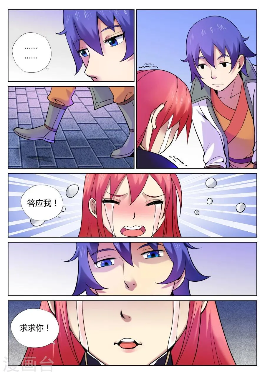 第53话 美少女的眼泪总是美味的2 第7页