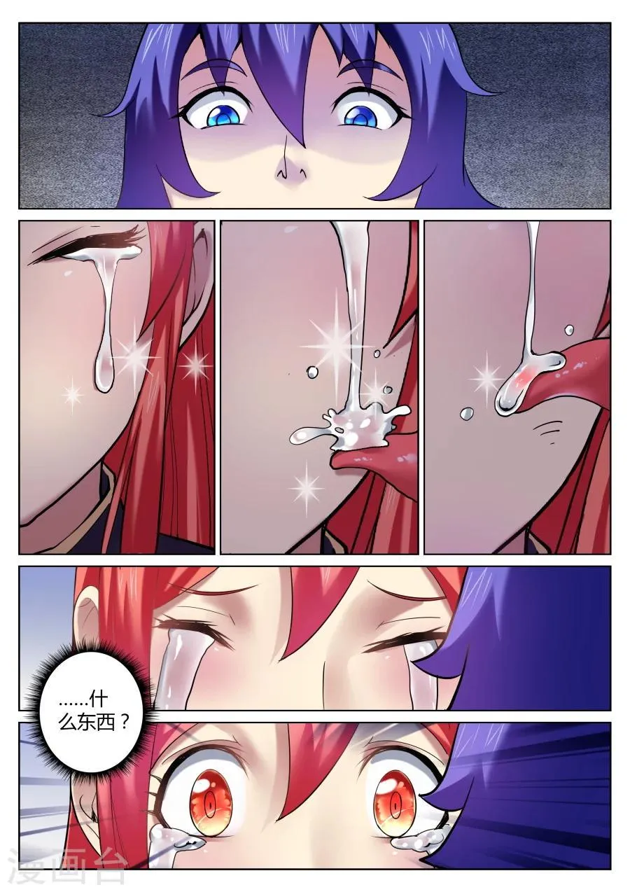 第53话 美少女的眼泪总是美味的2 第8页