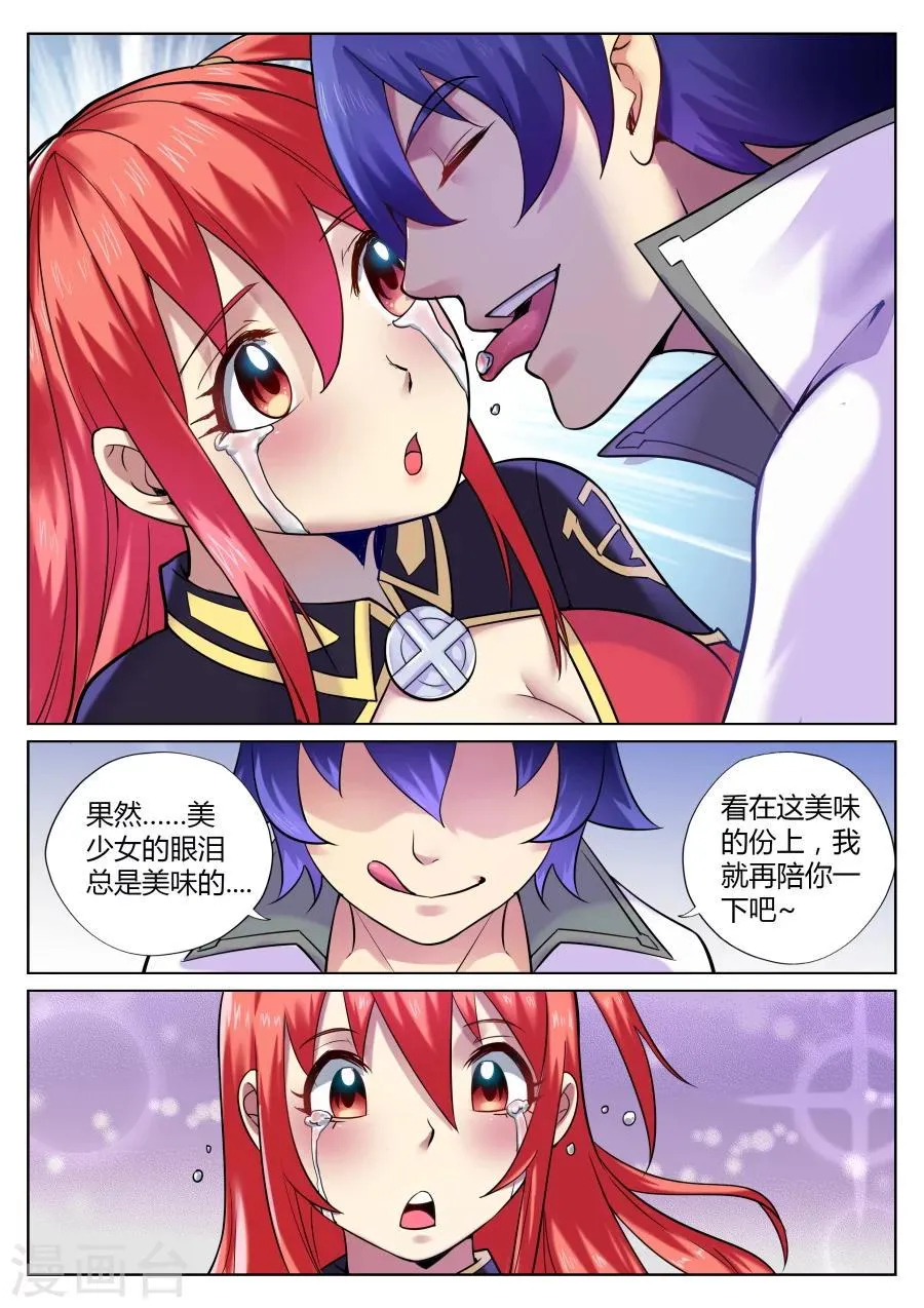 第53话 美少女的眼泪总是美味的2 第9页