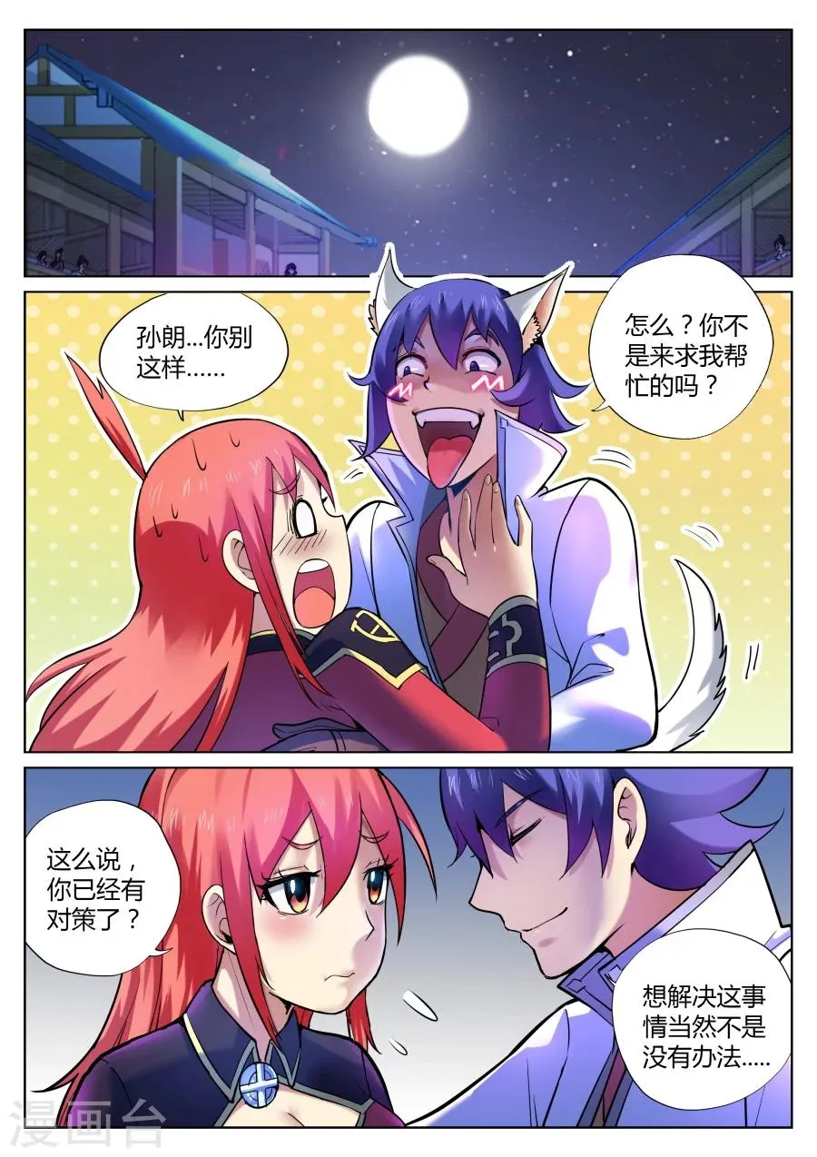 第54话 美少女的眼泪总是美味的3 第1页